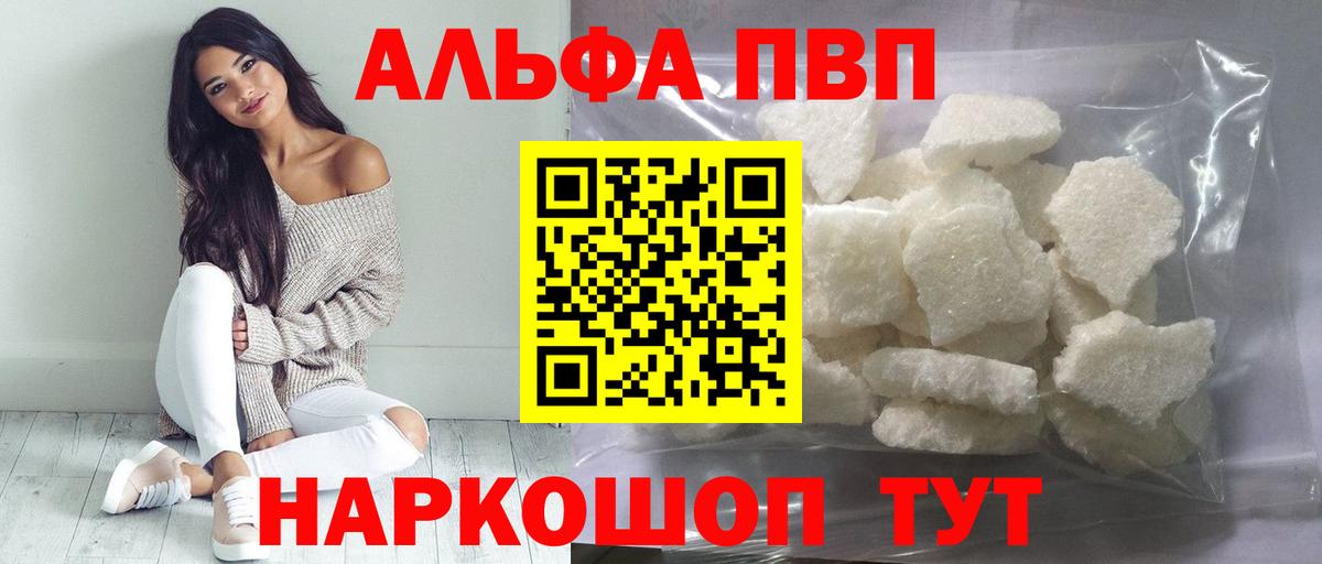 A PVP СК  APVP Crystall  APVP кристаллы  Вход с VPN  Альфа ПВП  Асино 