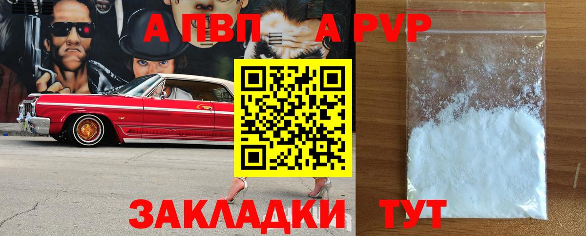 Альфа ПВП мука Асино