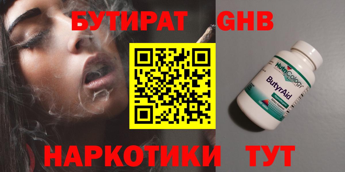 БУТИРАТ 99% Асино