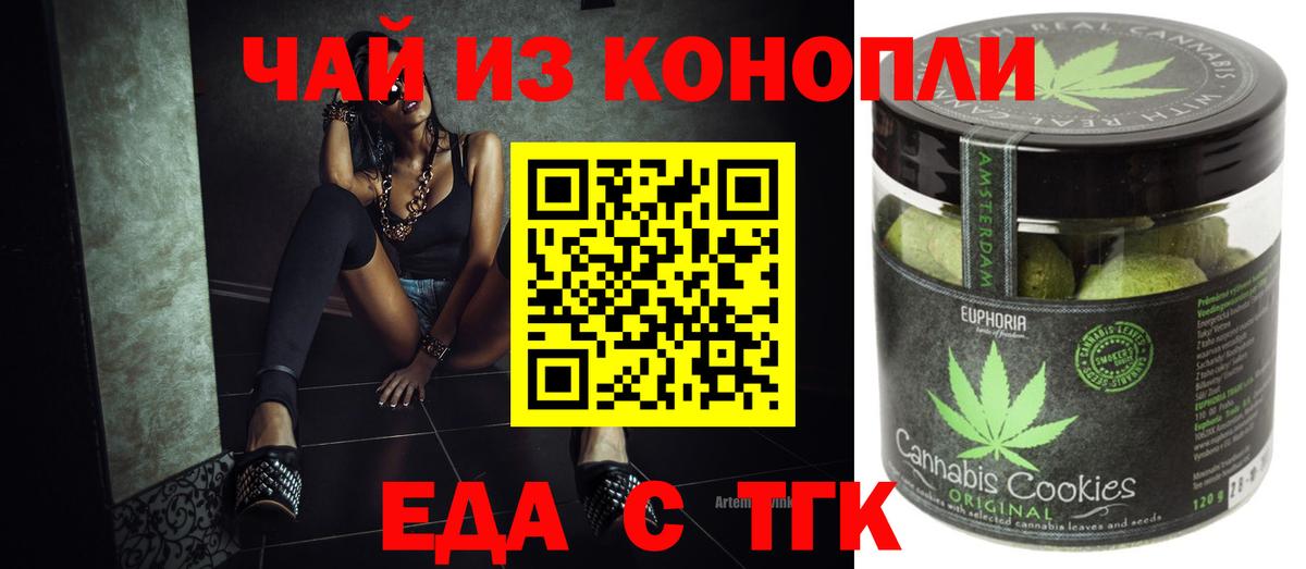 Печенье с ТГК конопля  Вход с VPN  Асино 