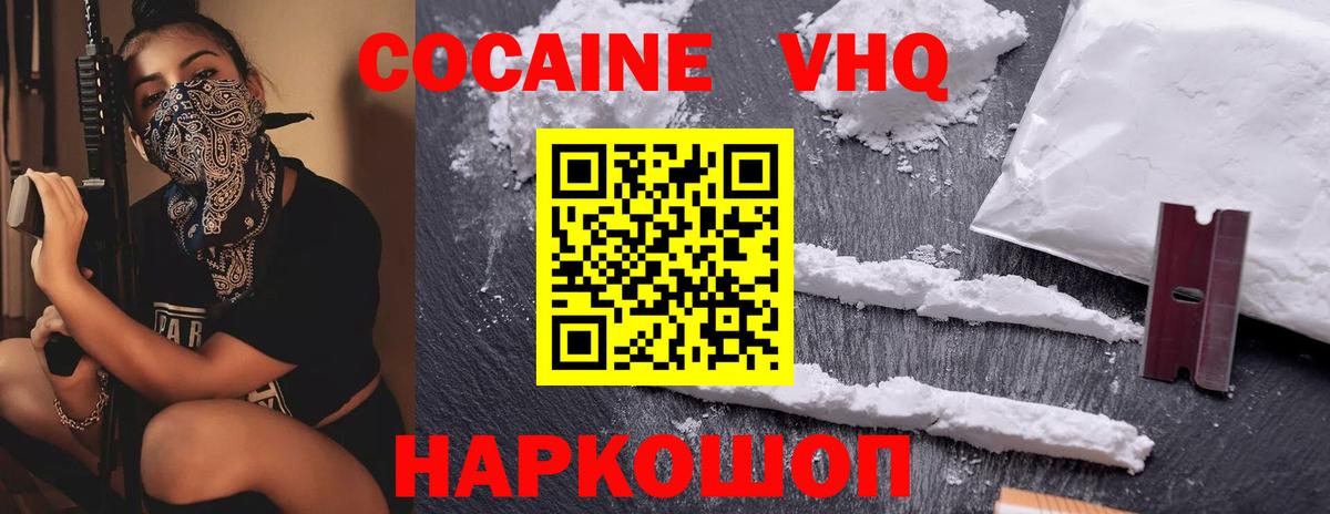 КОКАИН Fish Scale Асино