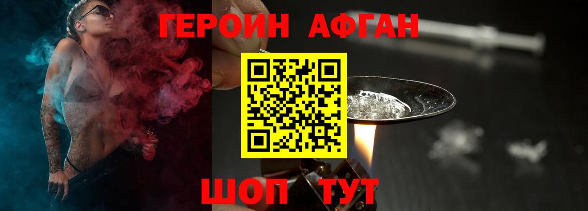 Асино  Героин афганец  Вход с VPN 