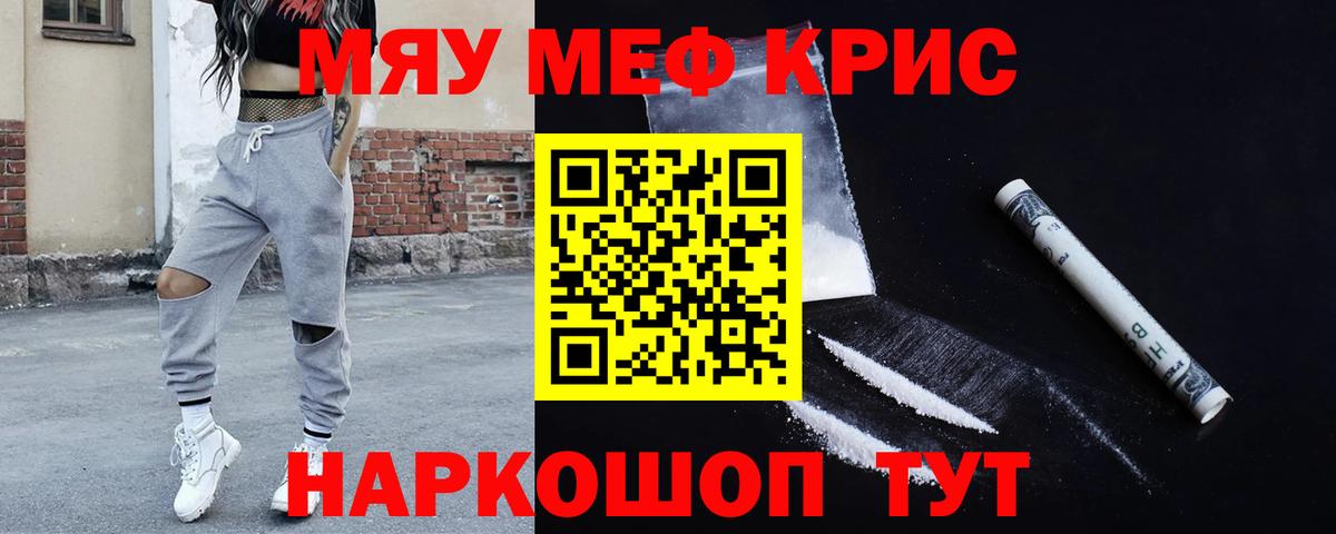 МЕФ кристаллы Асино
