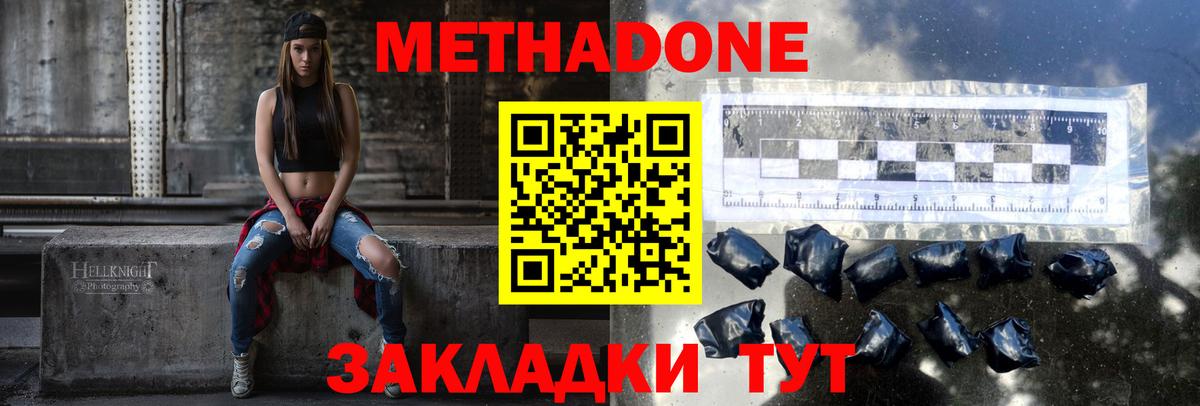 Метадон VHQ  Вход с VPN  Метадон кристалл  Асино 
